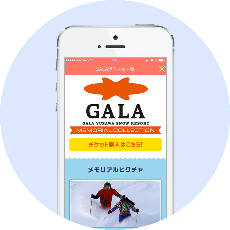 GALA湯沢スキー場｜Webket+